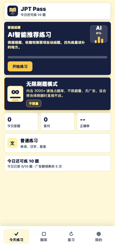 JPT Pass daily practice screen