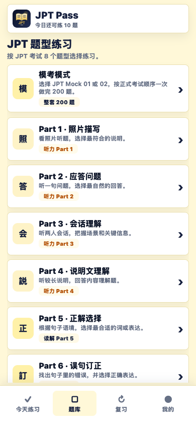 JPT Pass practice library screen