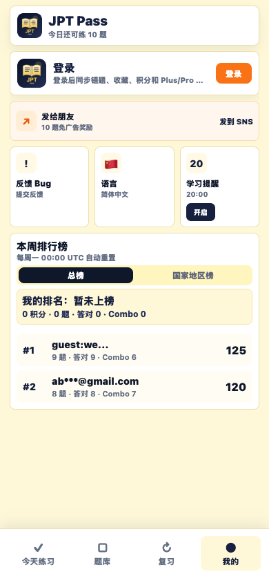 JPT Pass profile and login screen